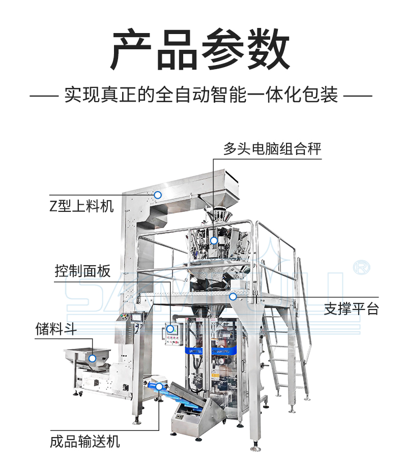 顆粒類產(chǎn)品自動(dòng)稱重包裝機(jī)