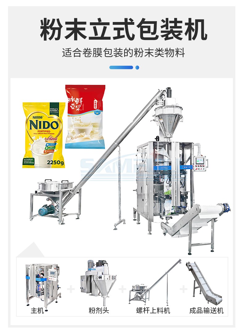 粉體類(lèi)產(chǎn)品自動(dòng)計(jì)量分裝機(jī)