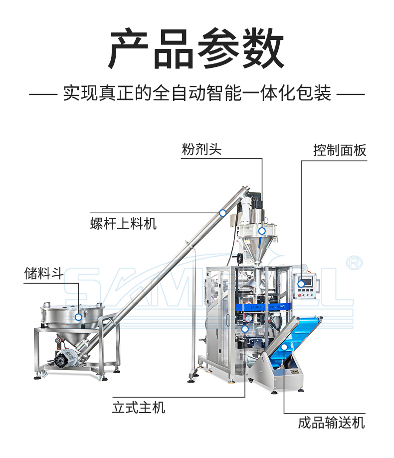 粉體類(lèi)產(chǎn)品自動(dòng)計(jì)量分裝機(jī)